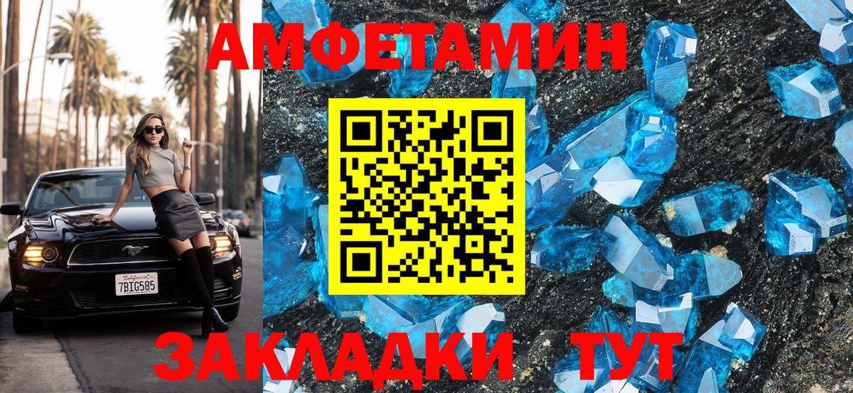 АМФ VHQ  Амфетамин  Новотроицк  Вход с VPN 