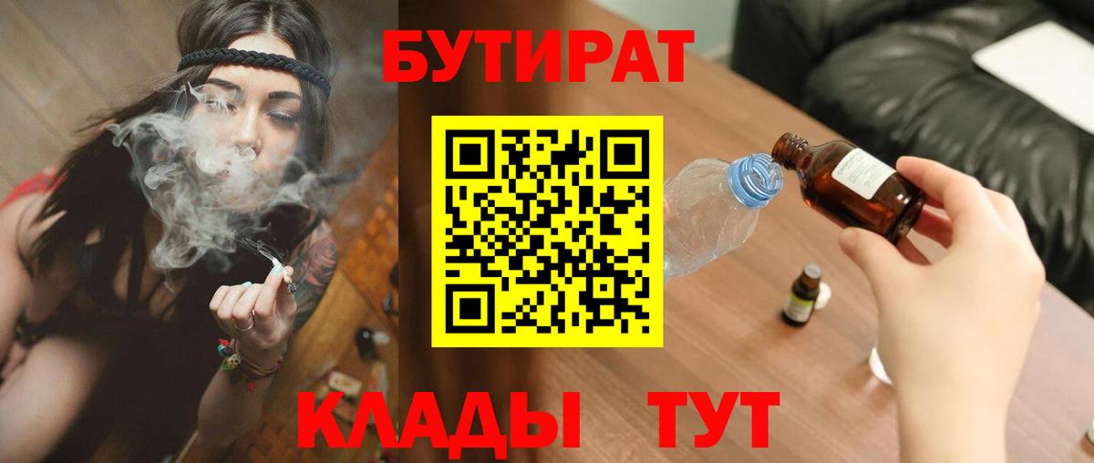 БУТИРАТ буратино  Вход с VPN  Новотроицк 