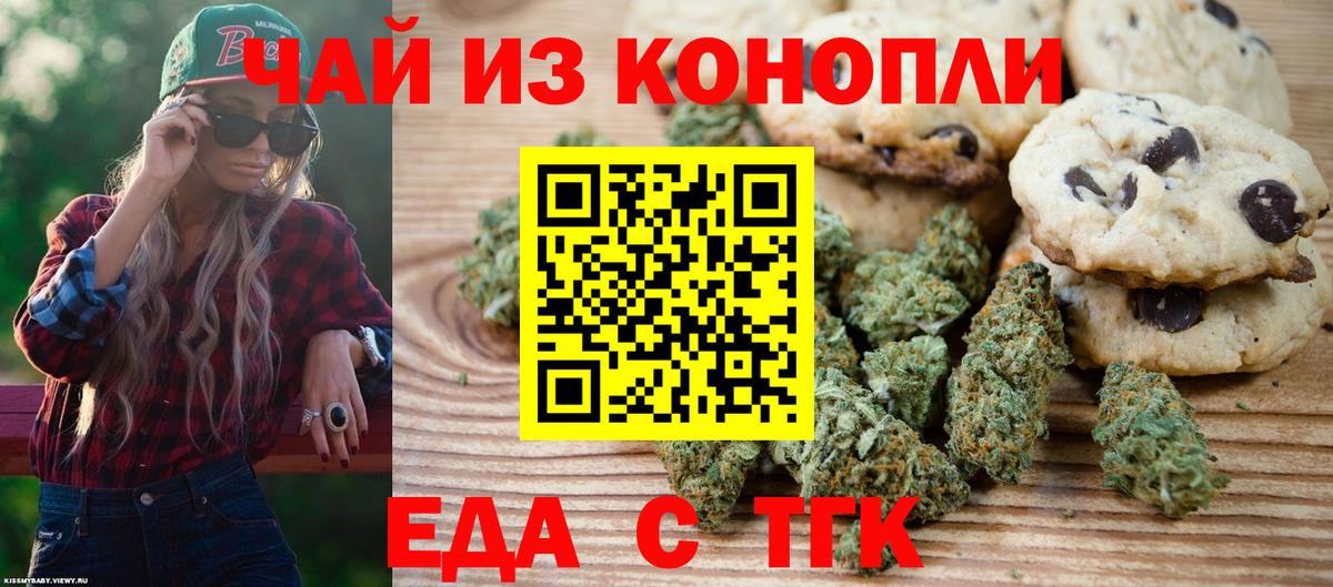 Новотроицк  Cannafood конопля  Вход с VPN 