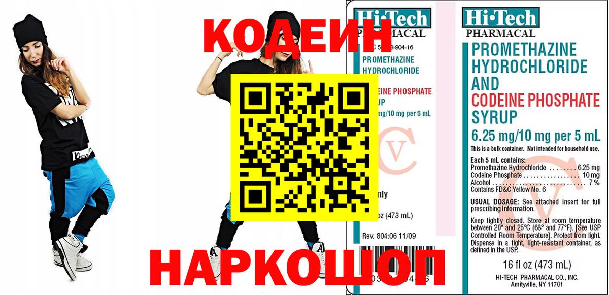 Новотроицк  Кодеиновый сироп Lean напиток Lean (лин)  Вход с VPN  Кодеин Purple Drank 