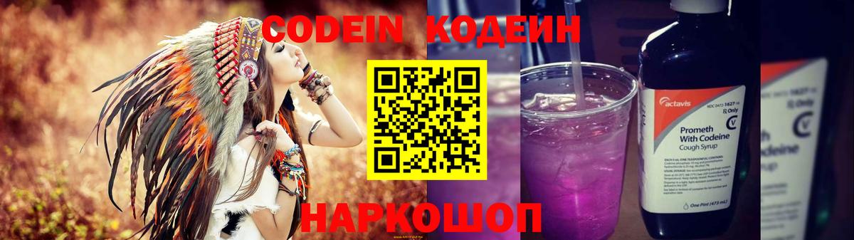 Кодеиновый сироп Lean Purple Drank Новотроицк