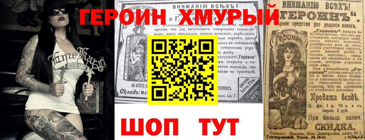 Героин  ГЕРОИН гречка  Вход с VPN  Новотроицк 