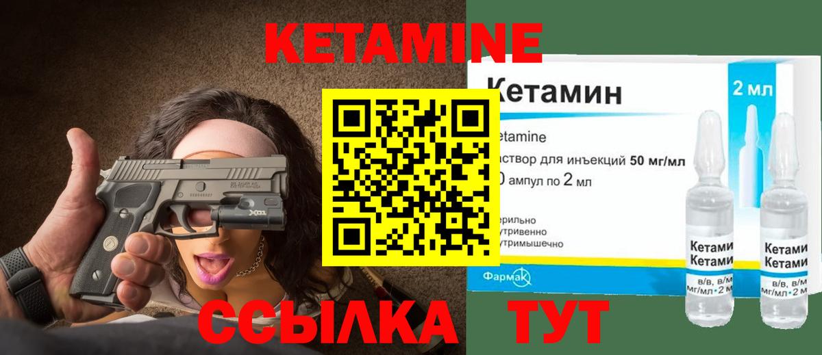 КЕТАМИН ketamine  КЕТАМИН VHQ  Вход с VPN  Новотроицк 