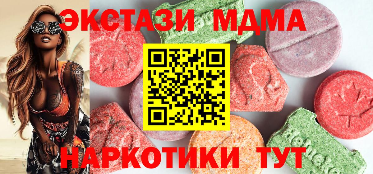 Новотроицк  МДМА кристаллы  Вход с VPN  МДМА Molly 