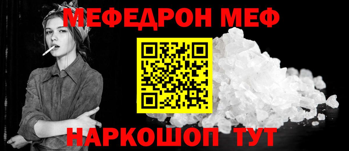 Мефедрон mephedrone  Вход с VPN  сколько стоит  МЯУ-МЯУ мука  Новотроицк 