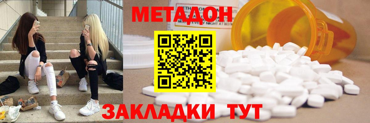 МЕТАДОН кристалл  Вход с VPN  Новотроицк 