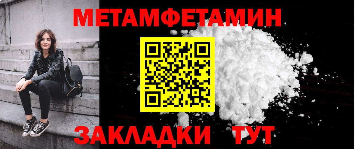 МЕТАМФЕТАМИН пудра Новотроицк
