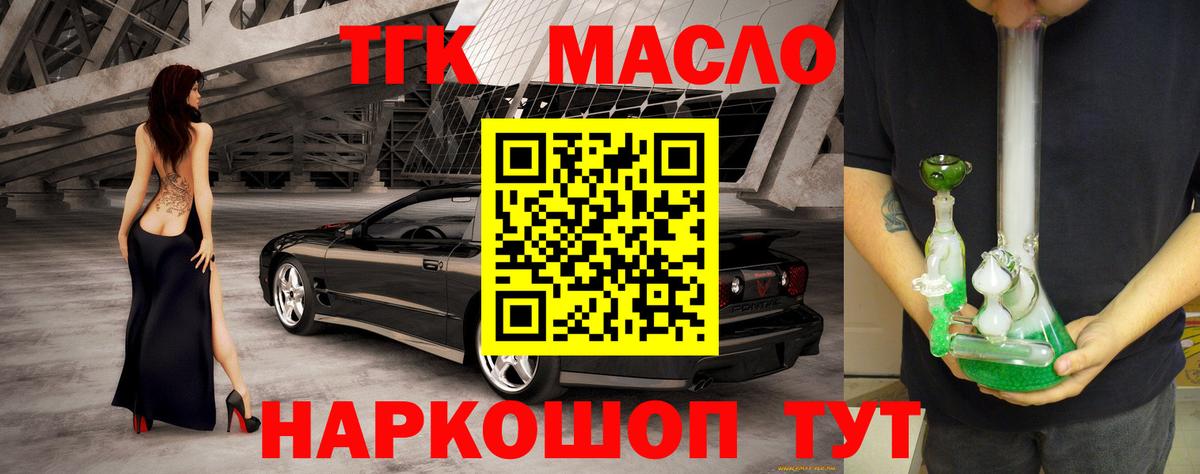 ТГК концентрат  закладка  Вход с VPN  Новотроицк  Дистиллят ТГК гашишное масло 